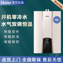 (triple pipe zero cold water) Haier gas water heater Home natural gas thermostatic airtight and stable combustion cabin 16 l WN3S