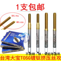 Import Big Bao TOSG Plated Titanium Extrusion Wire Tapping M1M1 M1M1 6M2M3M2 5M4M5M6M8 5M4M5M6M8 Dismissive Tooth Wire Cone