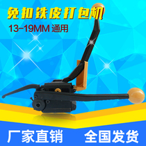 Yixin new product enhanced A333 manual buckle-free iron belt baler Steel belt baler can be invoiced