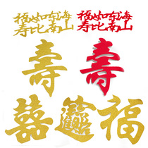 Elder birthday cake insert card happy word treasure character Fu character Fu RuDonghai Shou than Nanshan health