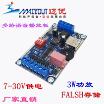 3W output FLASH memory voice module 12V 24V music sound playback alarm board MY-F0380