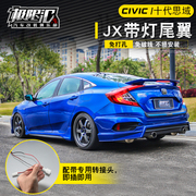 Mười thế hệ Civic sửa đổi JX với đuôi ánh sáng FC cánh máy bay 2016 mới Civic sửa đổi cánh cố định đấm miễn phí