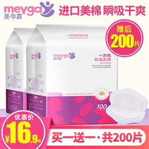 Meiyun Jia disposable anti-overflow breast pad overflow breast pad anti-leakage milk paste anti-overflow milk paste overflow milk non-washable 100 pieces summer