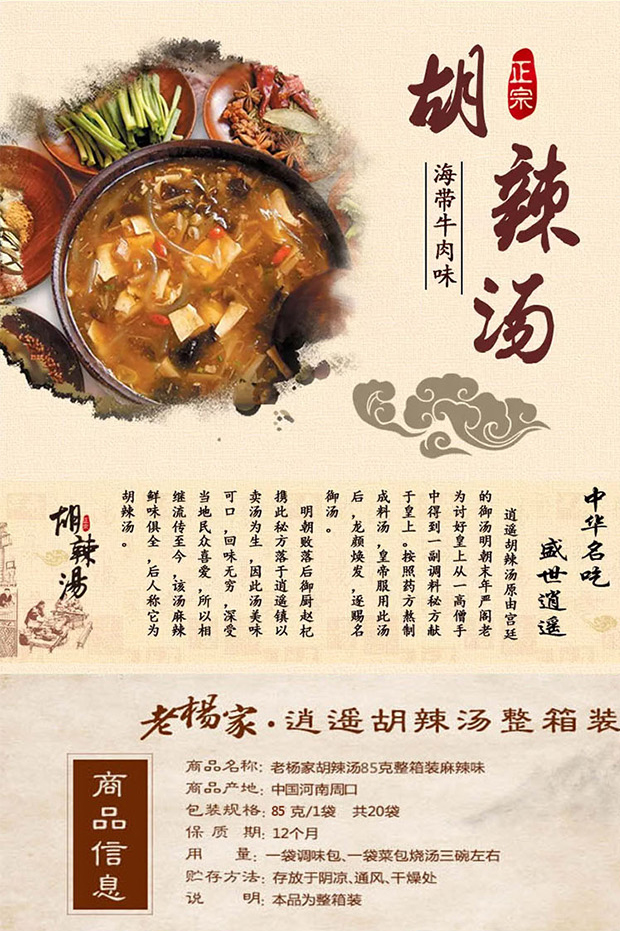 河南特产逍遥老杨家胡辣汤袋装麻辣味汤料正宗胡啦汤粉调料85克_找券