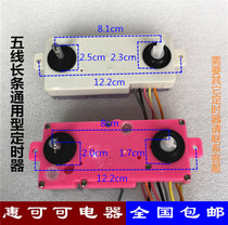 Rongshida semi-automatic washing machine timer 5-line timer long double melody washing timer binaural