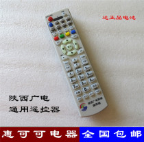 Shaanxi Radio and Television Jiulian Hisense Skyworth Huawei Tsinghua Tongfang BBK digital set-top box remote control