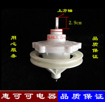 Suitable for Jinling Xinle Shenhua duckling Rongshida Little Swan and other washing machine square shaft six-hole Reducer