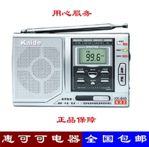 Kaide Kaidi KK-848 Radio Campus Radio Digital Display English Listening Test Band 4 or 6
