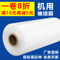 Machine winding film 50cm industrial pe stretch film coated packaging film large roll plastic wrap commercial transparent film