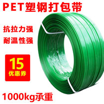 PET plastic steel packing belt green 1608 binding belt plastic woven strip plastic Steel Belt machine packaging belt