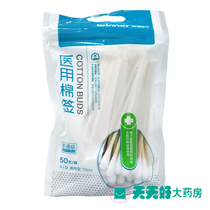 Robust medical cotton swabs 50 ordinary grade disposable wound care