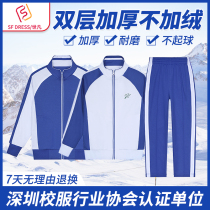 Shifan Shenzhen school uniform primary school students winter double-layer thickened winter coat trousers new upgraded version thickened without velvet
