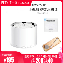 Spot PETKIT Xiaopei third generation water dispenser 3 generation intelligent automatic circulation water dispenser pet cat dog drinking fountain