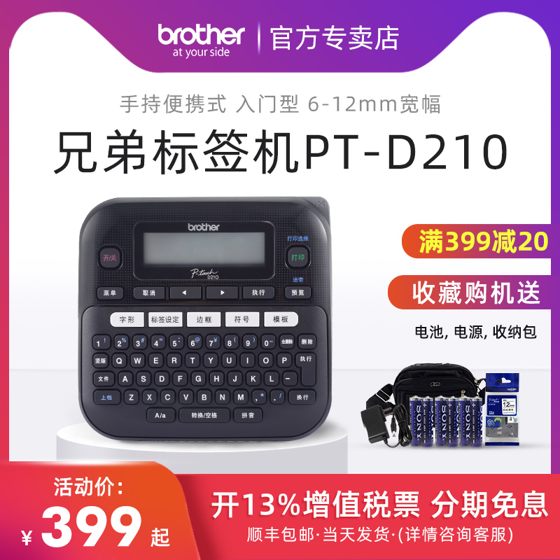 Brother Label Machine PT-D210 Handheld Small Portable Cable Sticker Home Sticker Printer Mini Brother Fixed Asset Power Grid Line Employee Badge Barcode Machine