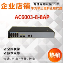 Huawei AC6003-8-8AP box wireless AC access controller integrated access