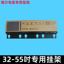 Thickening universal Haier TV dedicated rack ZPB-BG12 26 32 37 40 42 52 55 inch