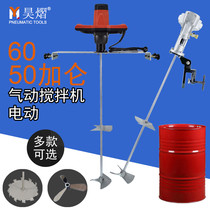 Pneumatic mixer Paint coating electric agitator 50 gallon clip barrel horizontal version of the industrial explosion-proof ink disperser