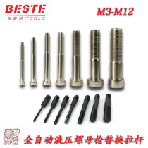 Pneumatic Nut Gun Wire Rod Lahat Gun Head Fully Automatic Rivet Gun Spare Drawbar M3M4M5M6M8M10M12