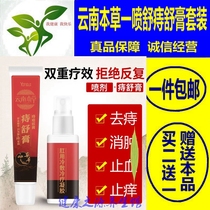 Yunnan herbal medicine a spray Shu spray set anus cold compress cold therapy gel to eliminate meat balls inside and outside mixed hemorrhoid cream