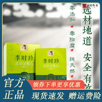 Li Shizhen Chinese herbal gold eyesight patch relieves fatigue dry eyes students protect eyesight amblyopia myopia