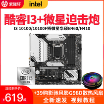 Intel I3 10100F 10100 scattered pieces with MSI B460M ASUS H410 CPU motherboard set