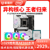 Intel I7 12700K i712700KF scattered with the CPU set of the main plate of Huashuoxing Z690 B660