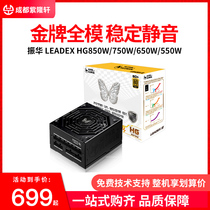 Zhenhua LEADEX HG850W 750W 650W 550W desktop computer host power gold medal full model