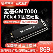 Acer macro chess solid hard disk 1t Predators GM7000 2TB PCIe4 0 NVME support PS5 capacity expansion