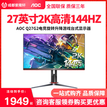 AOC Q27G2 27 inch 2K HD 144Hz E-sports rotating lift game desktop display