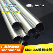 Shanghai KBG pipe JDG galvanized pipe SC4 metal surface-mounted threading pipe fittings Φ20*0 8mm