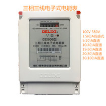Delixi three-phase three-wire electronic energy meter electric meter DSS606 380V1 5(6) 40A60A100A