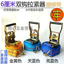 6cm widened oversize tensioner Truck bundle tensioner Fastening belt Bundle belt Wear-resistant thickened tensioner