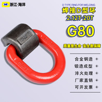 High-strength welding D-ring G80 die forging ring lifting ring mold with lifting ring lifting ring lifting D-ring lifting ring