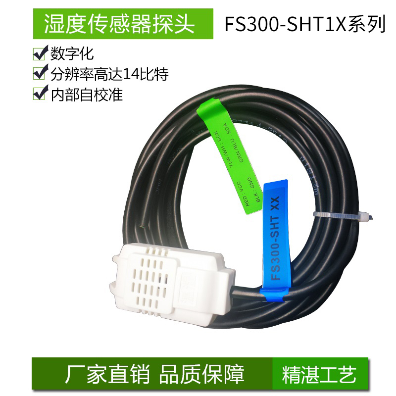 FS300-SHT10 Digital Temperature and Humidity Sensor SHT10 Temperature and Humidity Module Transmitter I2C Output