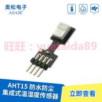 AHT15 digital integrated temperature and humidity sensor Temperature and humidity high precision test module