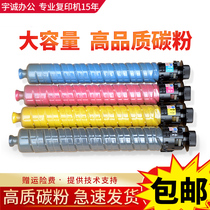 Suitable for Ricoh multifunctional color copier MC2001 printer toner cartridge toner quality toner cartridge