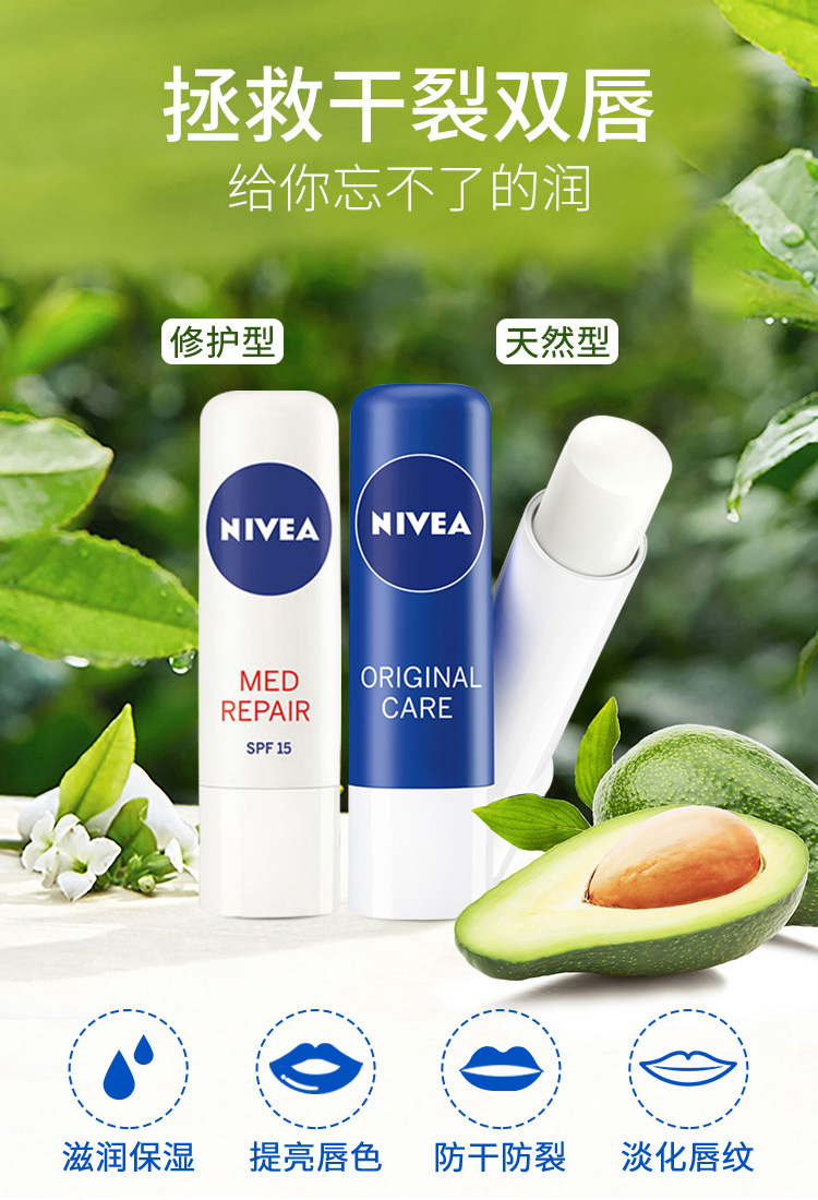 妮维雅润唇膏保湿滋润男士防干裂补水女学生款专用去死皮淡化唇纹