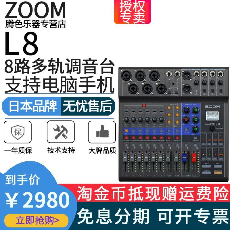 ZOOM livetrak L8 L12 L20R livetrak L20 Recording desk audio interface tuning desk-Taobao