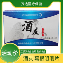 Jiuyou Pueraria Root Chewable Tablets (formerly known as Jiuyou Capsule)