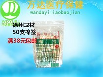 Huaihai brand Xuzhou Weisai disposable disinfection cotton swabs 50 small bags 40 small bags in bag makeup cotton swabs