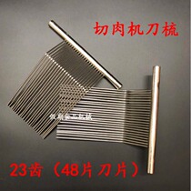 YQ-300 type vertical horizontal meat cutting machine 25 tooth comb Xin Yongqiang two-purpose machine 23 tooth comb