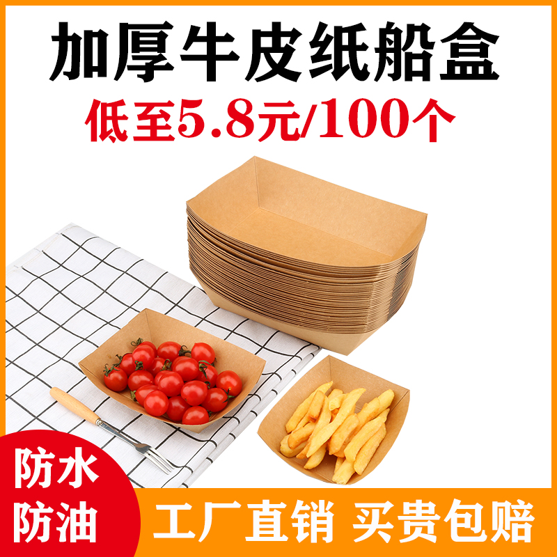 Disposable Cow Leather paper Boat case Commercial fried chicken Potato Peel Snack Fries Fries Fried Barbecue Boat Type Packing Box Dining Box-Taobao