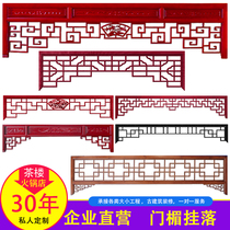 Dongyang wood carving Chinese antique doors and windows solid wood carving hollow lattice decoration lintel hanging off the screen partition background wall