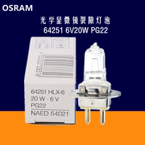 HLX64251 6V20W Suzhou Six Six Sight YZ-5X 5X1 Ophthalmic Slit Lamp Crane Microscope Bulb