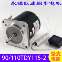 Permanent magnet low speed synchronous motor single-phase 220V 115 rpm 90 110tdy115-T capacitive resistance slight motor