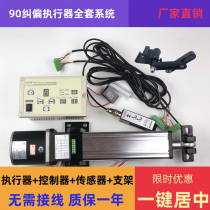 Photoelectric correction control system Type 90 electric actuator Discharge heel edge automatic correction control Edge correction controller