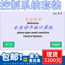 Automatic mask machine control system spot special mask machine PLC mask machine