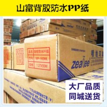 Shanfu waterproof adhesive PP synthetic paper 160 grams of PP synthetic paper Shanfu adhesive PP paper water-based ink group purchase