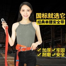 Single-wheel safety belt high-altitude operation insurance belt electrician crawling rod air conditioner installation outdoor construction national standard safety rope