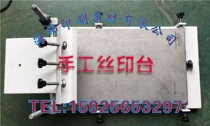 Silk Printing Table Hand Print Bench manual silk printing table 300mm * 500mm Manual silk printing table silk print